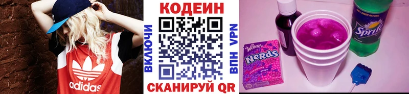 Codein напиток Lean (лин)  Купить где  Верхний Уфалей 